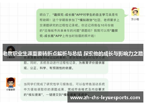 老詹职业生涯重要转折点解析与总结 探索他的成长与影响力之路