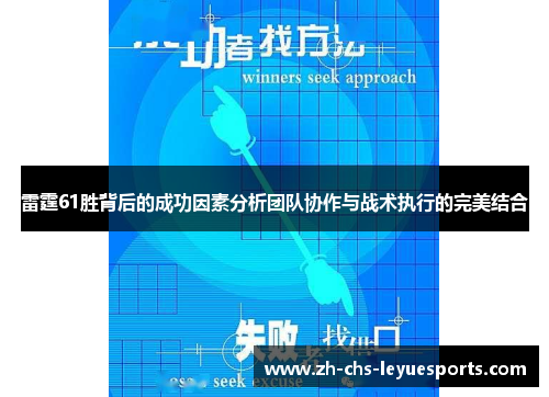 雷霆61胜背后的成功因素分析团队协作与战术执行的完美结合 雷霆61胜背后的成功因素分析团队协作与战术执行的完美结合