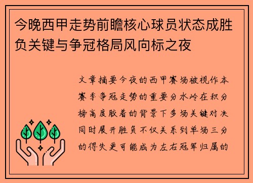今晚西甲走势前瞻核心球员状态成胜负关键与争冠格局风向标之夜 今晚西甲走势前瞻核心球员状态成胜负关键与争冠格局风向标之夜