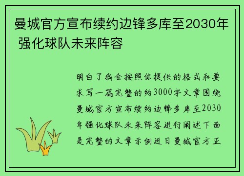曼城官方宣布续约边锋多库至2030年 强化球队未来阵容