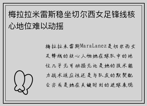 梅拉拉米雷斯稳坐切尔西女足锋线核心地位难以动摇 梅拉拉米雷斯稳坐切尔西女足锋线核心地位难以动摇