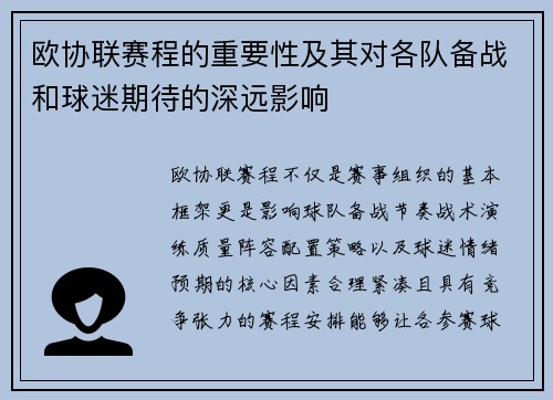 欧协联赛程的重要性及其对各队备战和球迷期待的深远影响 欧协联赛程的重要性及其对各队备战和球迷期待的深远影响