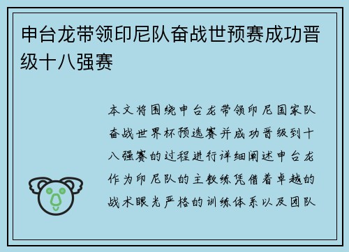 申台龙带领印尼队奋战世预赛成功晋级十八强赛