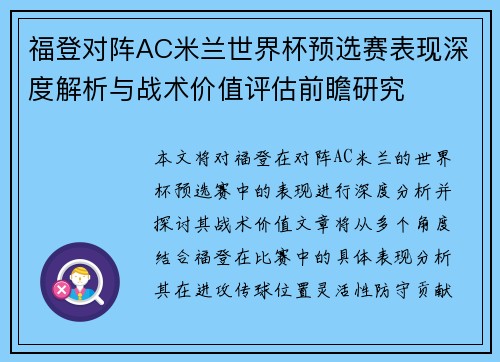 福登对阵AC米兰世界杯预选赛表现深度解析与战术价值评估前瞻研究 福登对阵AC米兰世界杯预选赛表现深度解析与战术价值评估前瞻研究