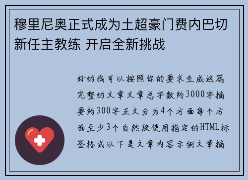 穆里尼奥正式成为土超豪门费内巴切新任主教练 开启全新挑战 穆里尼奥正式成为土超豪门费内巴切新任主教练 开启全新挑战